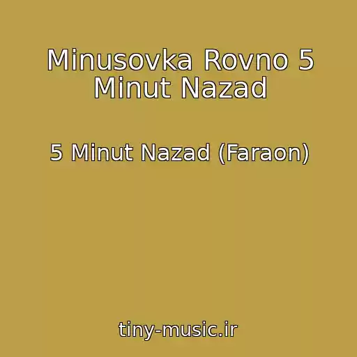 کاور آهنگ Minusovka Rovno 5 Minut Nazad از 5 Minut Nazad (Faraon)