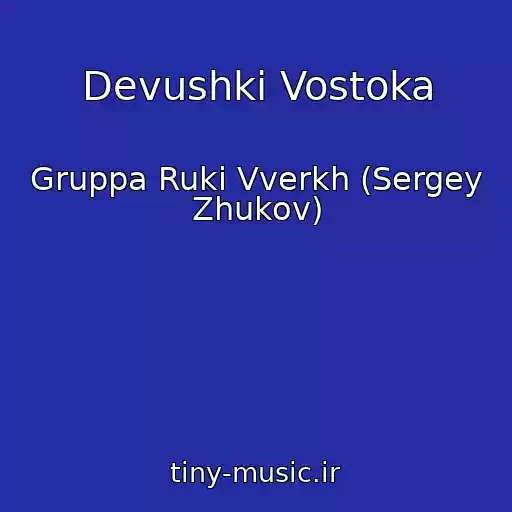 کاور آهنگ Devushki Vostoka از Gruppa Ruki Vverkh (Sergey Zhukov)