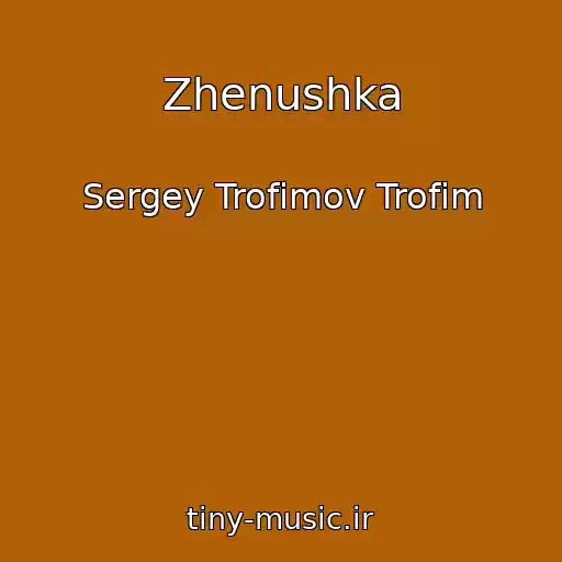 کاور آهنگ Zhenushka از Sergey Trofimov Trofim