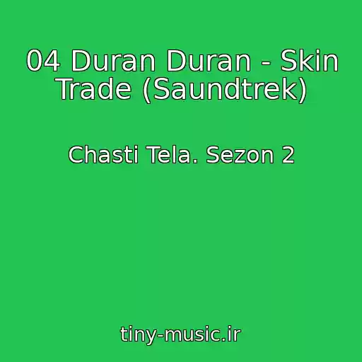 کاور آهنگ 04 Duran Duran - Skin Trade (Saundtrek) از Chasti Tela. Sezon 2