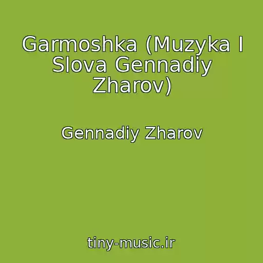 کاور آهنگ Garmoshka (Muzyka I Slova Gennadiy Zharov) از Gennadiy Zharov