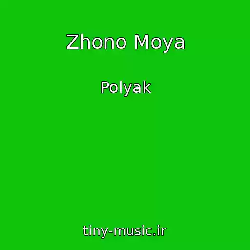 کاور آهنگ Zhono Moya از Polyak