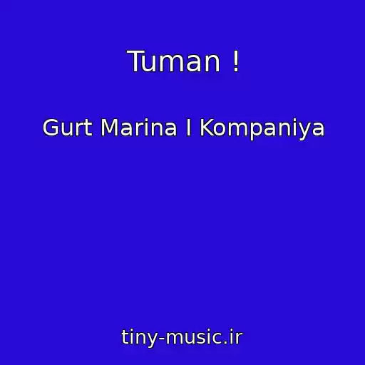 کاور آهنگ Tuman ! از Gurt Marina I Kompaniya