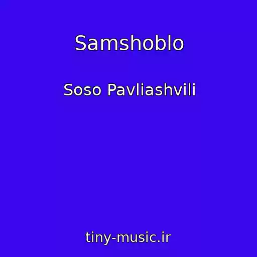 کاور آهنگ Samshoblo از Soso Pavliashvili