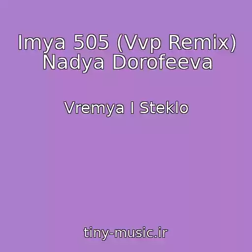 کاور آهنگ Imya 505 (Vvp Remix) Nadya Dorofeeva از Vremya I Steklo