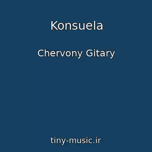 کاور آهنگ Konsuela از Chervony Gitary