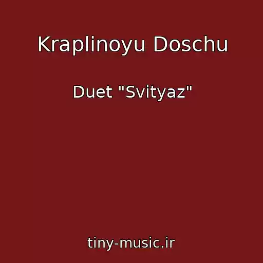 کاور آهنگ Kraplinoyu Doschu از Duet "Svіtyaz"