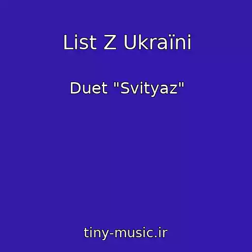 کاور آهنگ List Z Ukraїni از Duet "Svіtyaz"