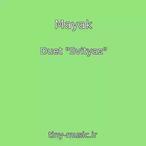 کاور آهنگ Mayak از Duet "Svіtyaz"