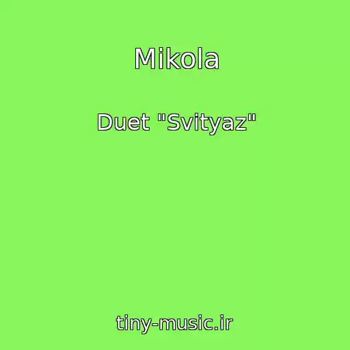 کاور آهنگ Mikola از Duet "Svіtyaz"
