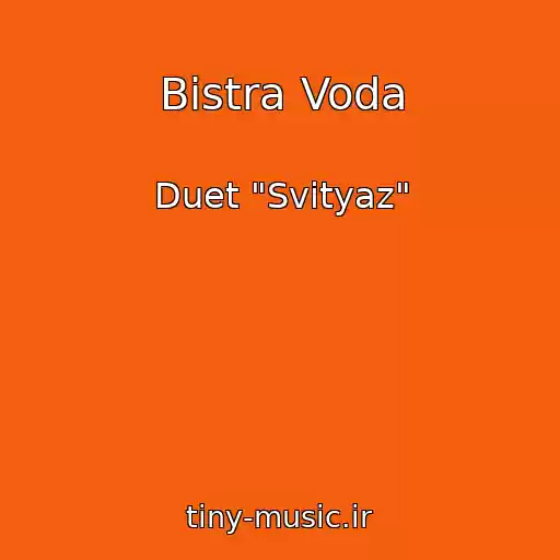 کاور آهنگ Bistra Voda از Duet "Svіtyaz"