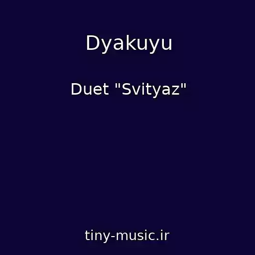 کاور آهنگ Dyakuyu از Duet "Svіtyaz"