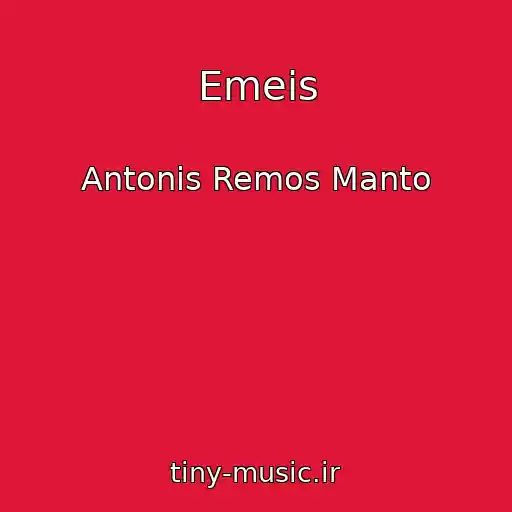 کاور آهنگ Emeis از Antonis Remos Manto