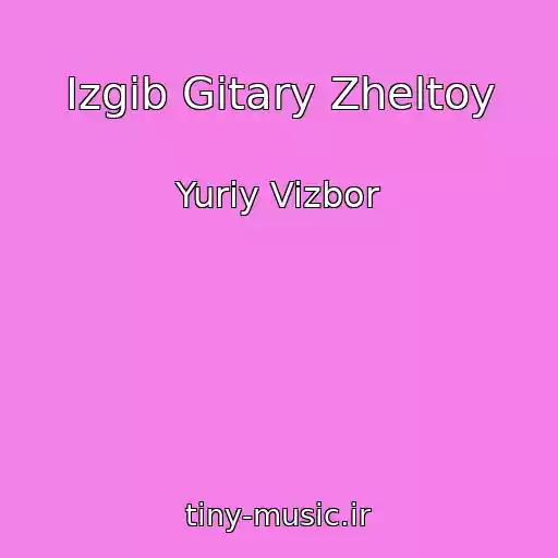 کاور آهنگ Izgib Gitary Zheltoy از Yuriy Vizbor