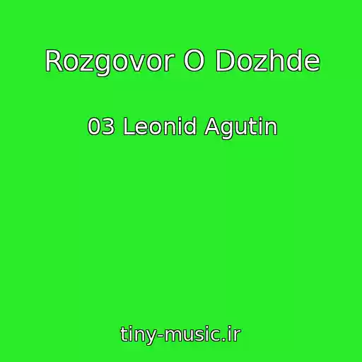 کاور آهنگ Rozgovor O Dozhde از 03 Leonid Agutin