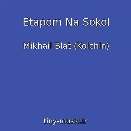 کاور آهنگ Etapom Na Sokol از Mikhail Blat (Kolchin)