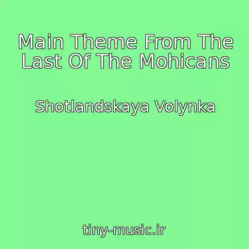 کاور آهنگ Main Theme From The Last Of The Mohicans از Shotlandskaya Volynka