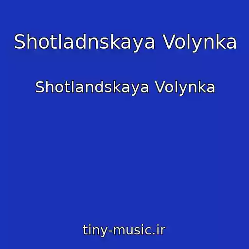 کاور آهنگ Shotladnskaya Volynka از Shotlandskaya Volynka