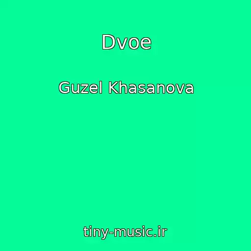 کاور آهنگ Dvoe از Guzel Khasanova