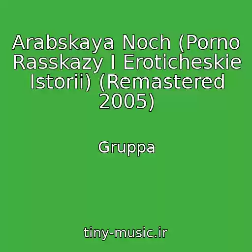 کاور آهنگ Arabskaya Noch (Porno Rasskazy I Eroticheskie Istorii) (Remastered 2005) از Gruppa