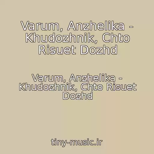 کاور آهنگ Varum, Anzhelika - Khudozhnik, Chto Risuet Dozhd از Varum, Anzhelika - Khudozhnik, Chto Risuet Dozhd