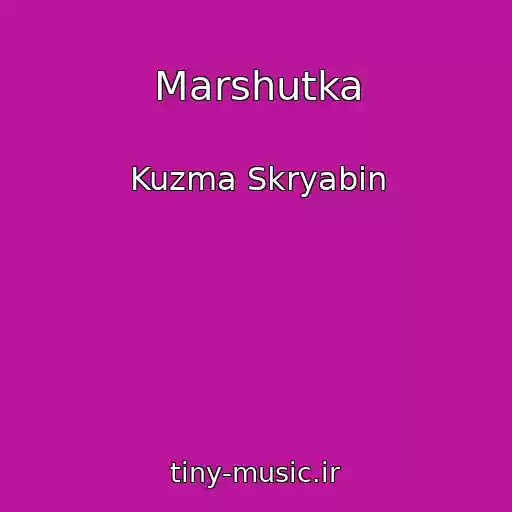 کاور آهنگ Marshutka از Kuzma Skryabіn