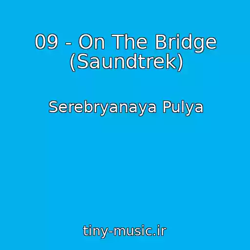کاور آهنگ 09 - On The Bridge (Saundtrek) از Serebryanaya Pulya