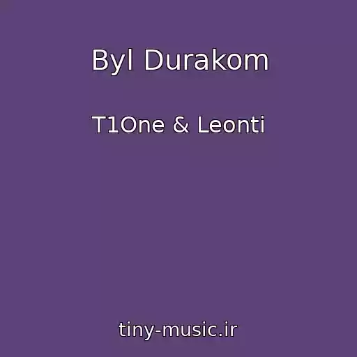 کاور آهنگ Byl Durakom از T1One & Leonti