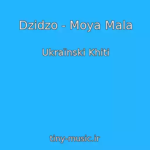 کاور آهنگ Dzіdzo - Moya Mala از Ukraїnskі Khіti