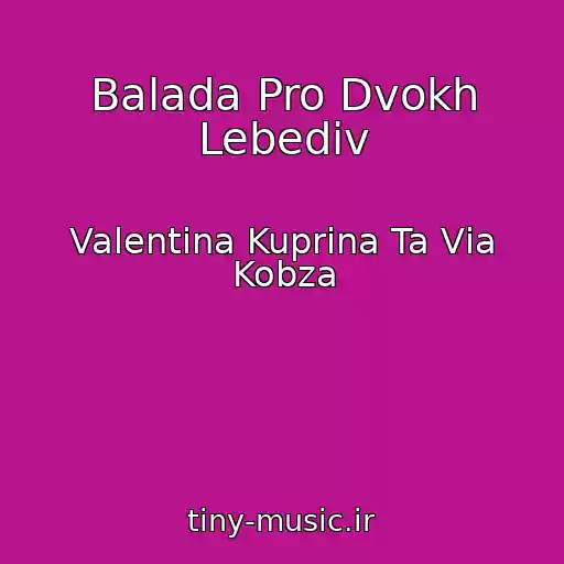کاور آهنگ Balada Pro Dvokh Lebedіv از Valentina Kuprіna Ta Vіa Kobza