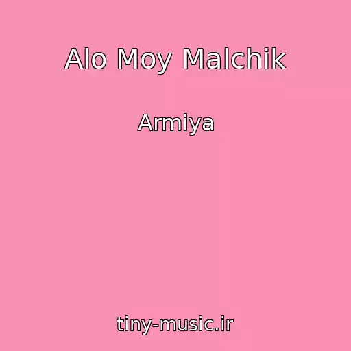 کاور آهنگ Alo Moy Malchik از Armiya