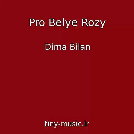 کاور آهنگ Pro Belye Rozy از Dima Bilan