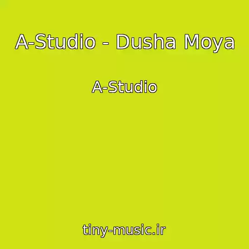 کاور آهنگ A-Studio - Dusha Moya از A-Studio