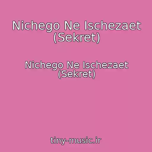 کاور آهنگ Nichego Ne Ischezaet (Sekret) از Nichego Ne Ischezaet (Sekret)