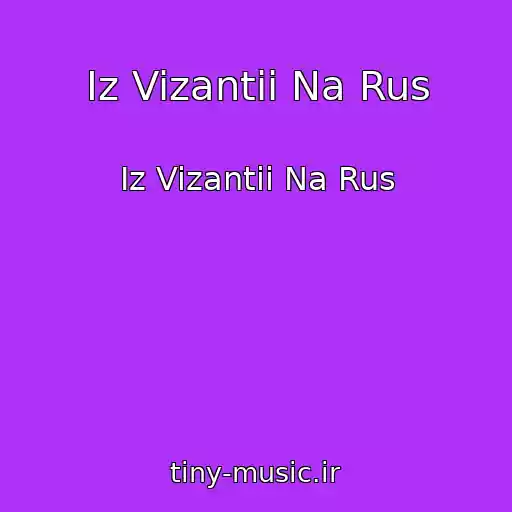 کاور آهنگ Iz Vizantii Na Rus از Iz Vizantii Na Rus