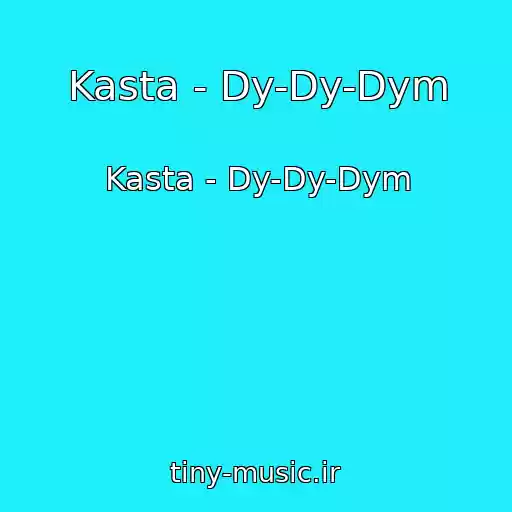 کاور آهنگ Kasta - Dy-Dy-Dym از Kasta - Dy-Dy-Dym