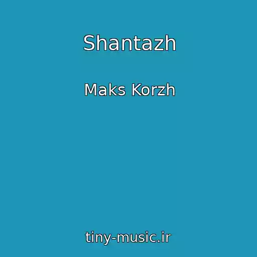 کاور آهنگ Shantazh از Maks Korzh