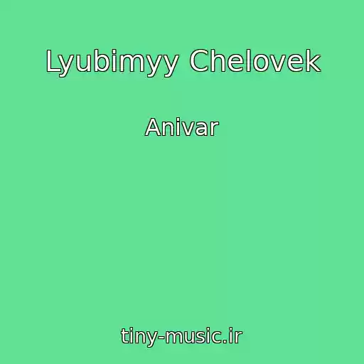کاور آهنگ Lyubimyy Chelovek از Anivar