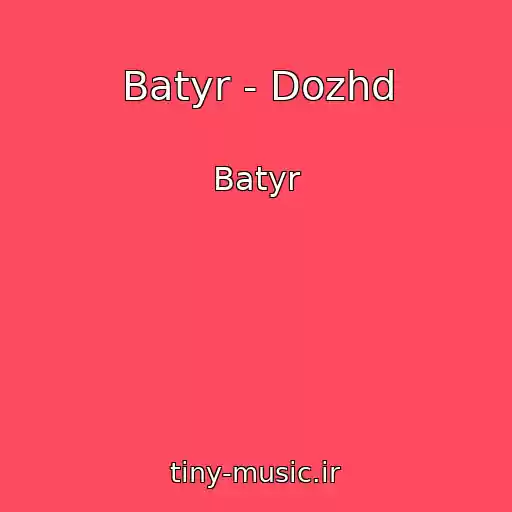 کاور آهنگ Batyr - Dozhd از Batyr