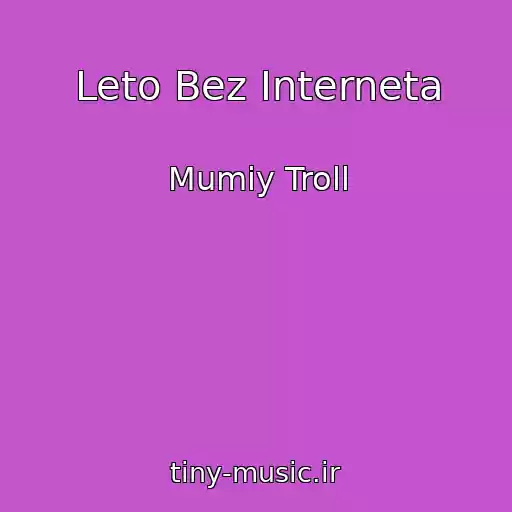 کاور آهنگ Leto Bez Interneta از Mumiy Troll