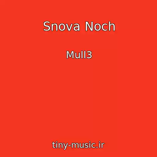 کاور آهنگ Snova Noch از Mull3