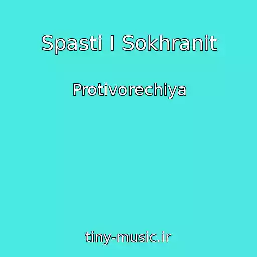 کاور آهنگ Spasti I Sokhranit از Protivorechiya