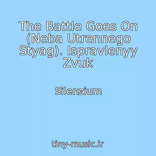 کاور آهنگ The Battle Goes On (Neba Utrennego Styag). Ispravlenyy Zvuk از Silenzium