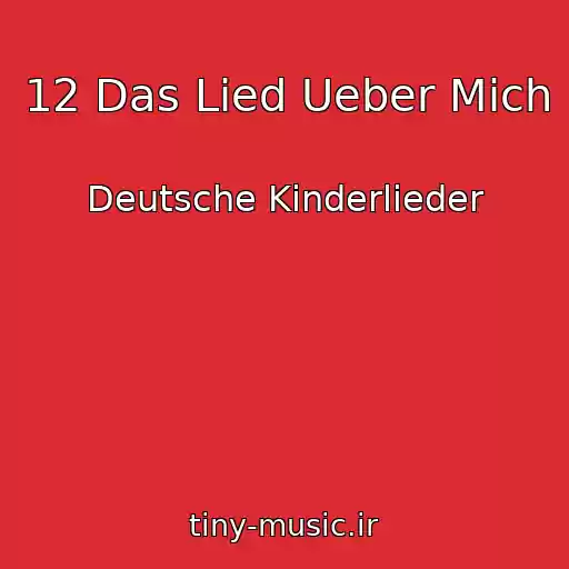 کاور آهنگ 12 Das Lied Ueber Mich از Deutsche Kinderlieder