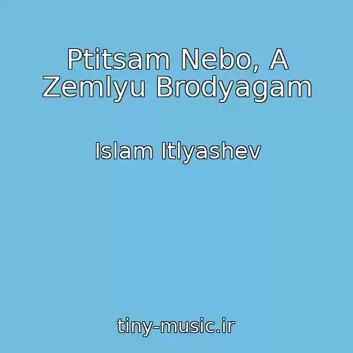 کاور آهنگ Ptitsam Nebo, A Zemlyu Brodyagam از Islam Itlyashev