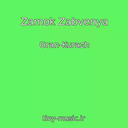 کاور آهنگ Zamok Zabvenya از Gran-Kurazh