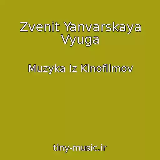 کاور آهنگ Zvenit Yanvarskaya Vyuga از Muzyka Iz Kinofilmov