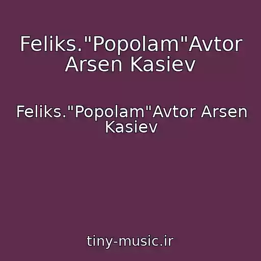 کاور آهنگ Feliks."Popolam"Avtor Arsen Kasiev از Feliks."Popolam"Avtor Arsen Kasiev