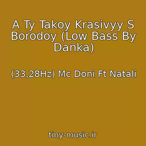 کاور آهنگ A Ty Takoy Krasivyy S Borodoy (Low Bass By Danka) از (33,28Hz) Mc Doni Ft Natali