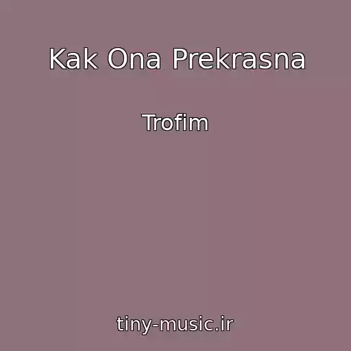 کاور آهنگ Kak Ona Prekrasna از Trofim
